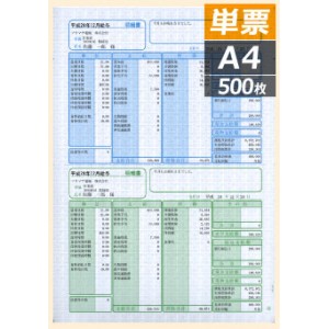 ソリマチ SR230 給与・賞与明細書（明細タテ型・給料王14以降専用 