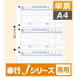 S3382 単票仕訳伝票(OBC7行) 奉行J専用サプライ - OBC認定販売店