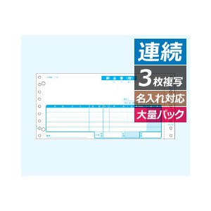SB45-3S ヒサゴ 納品書 税抜 請求付 3P - ミモザ