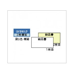 SB480-2P ヒサゴ 納品書 2P - ミモザ