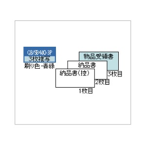 SB480-3P ヒサゴ 納品書 受領 3P - ミモザ