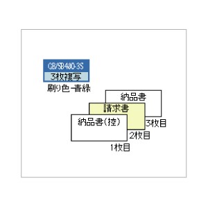 SB480-3S ヒサゴ 納品書 請求付 3P - ミモザ