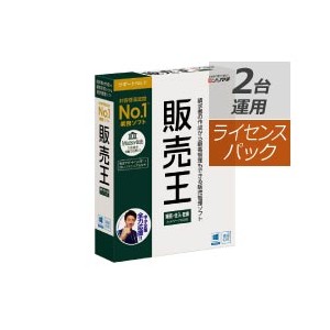 ソリマチ 販売王22 販売・仕入・在庫 2ライセンスパック インボイス 