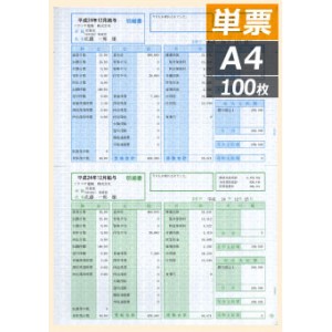ソリマチ SR2101 給与・賞与明細書 （明細型） 100枚入り - ソリマチ