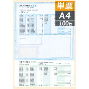 ソリマチ SR2111 給与・賞与明細書 （封筒型） 100枚入り - ソリマチ