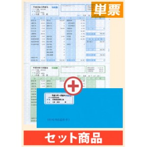 ソリマチ SR280 給与・賞与明細・封筒割引セット 500枚入り - ソリマチ 