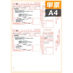 ソリマチ SR350 払込取扱票Ａ 500枚入り - ソリマチ認定販売店 ミモザ