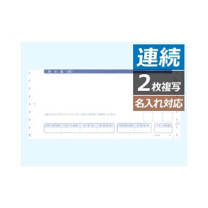 応研 UR-003 請求書（合計式・2P） 連続 - 応研認定販売店 ミモザ情報