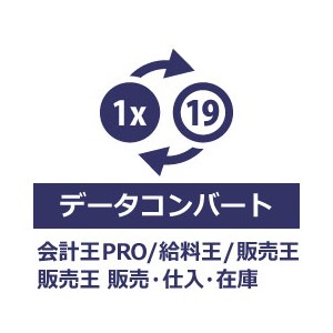 ソリマチ データコンバート（会計王PRO／給料王／販売王／販売王 販売