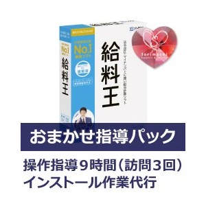 ソリマチ 給料王21 おまかせ指導パック - ソリマチ認定販売店 ミモザ