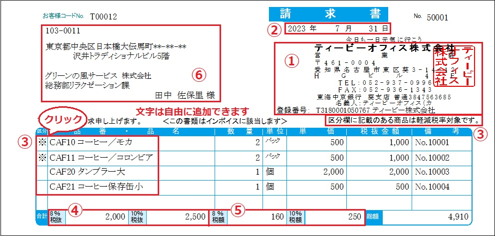 伝票印刷13 都度請求書の例