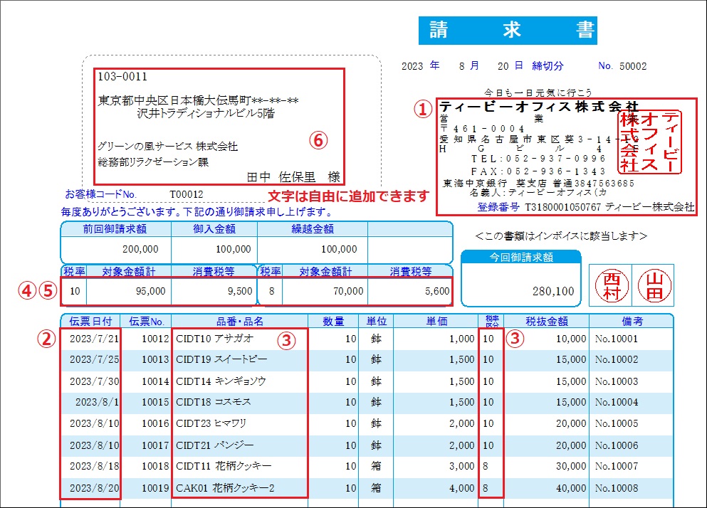 伝票印刷13 締め請求書の例